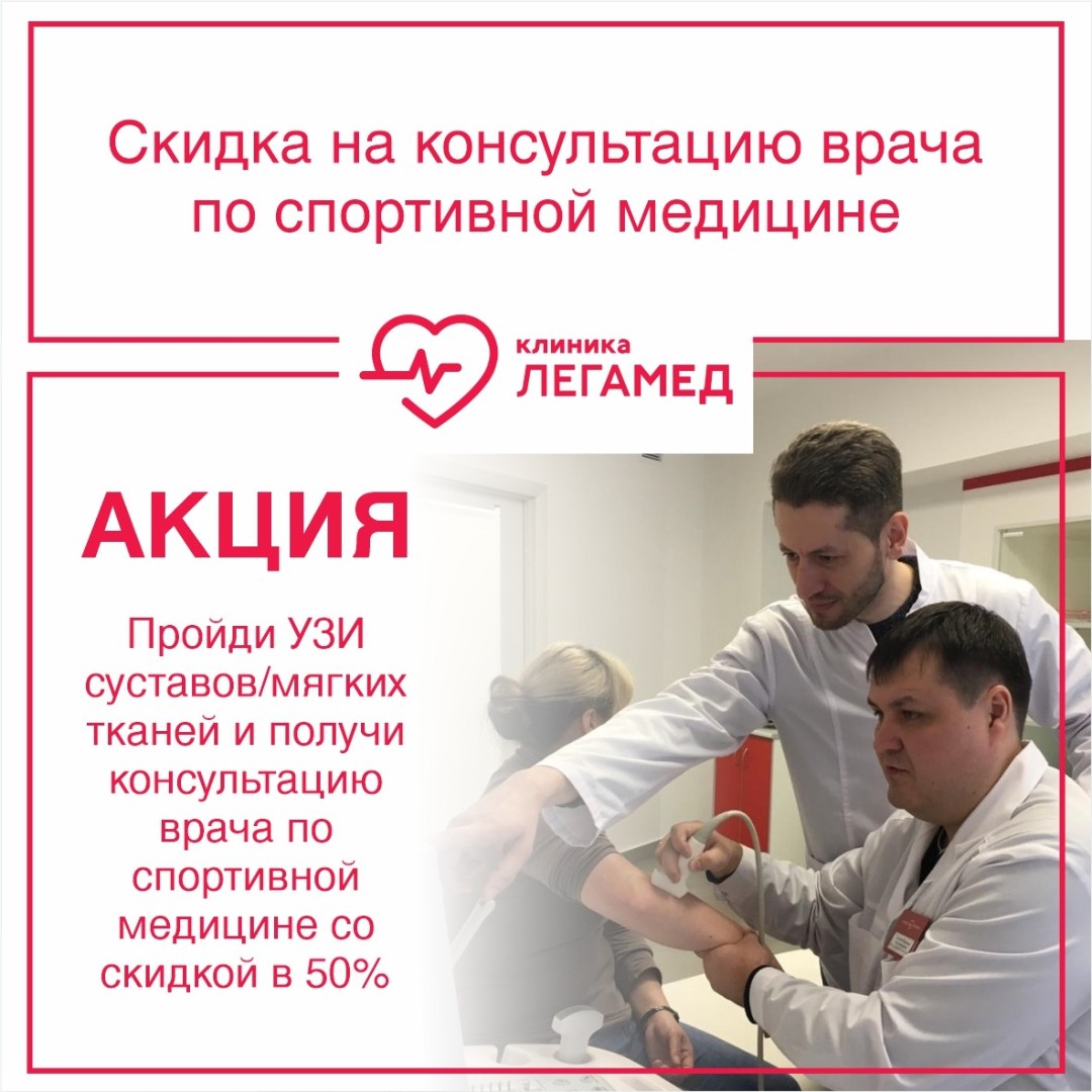 Акция на врача спортивной медицины Акция на врача спортивной медицины