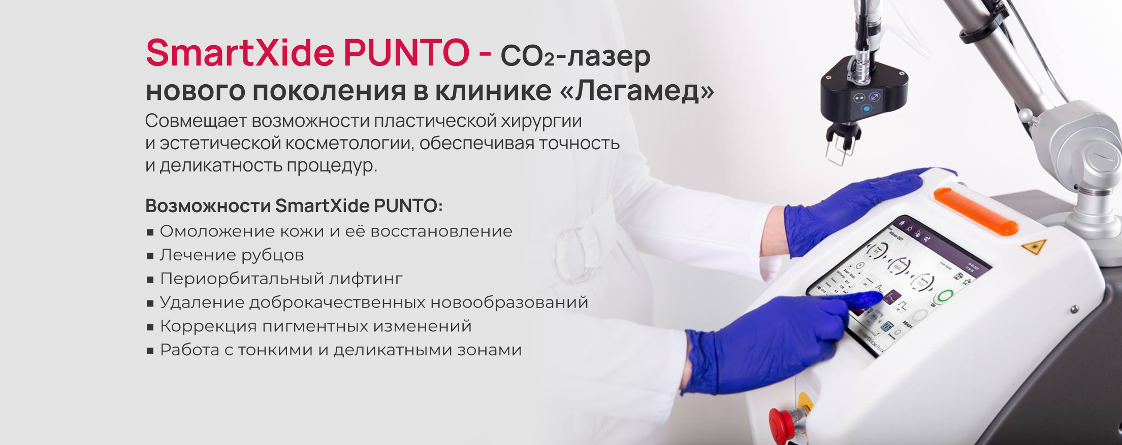 Лазерные процедуры