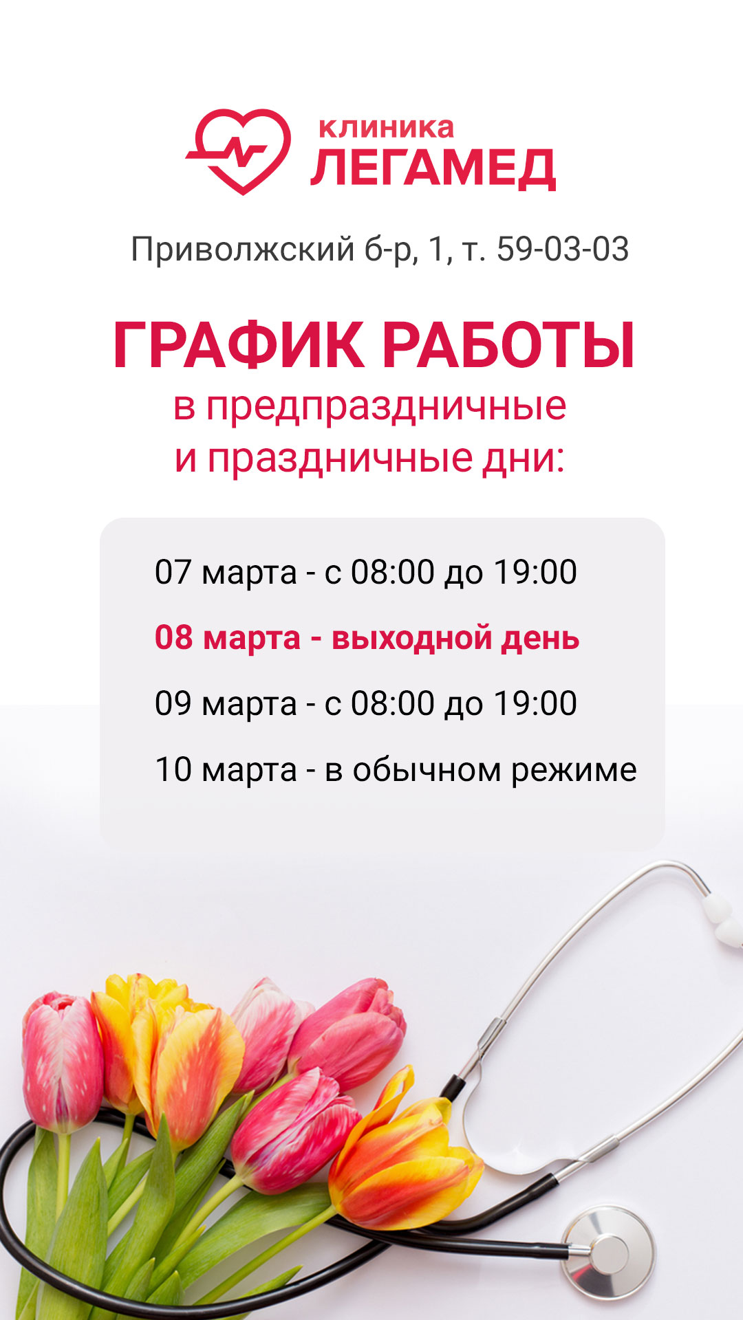 График работы в предпраздничные и праздничные дни