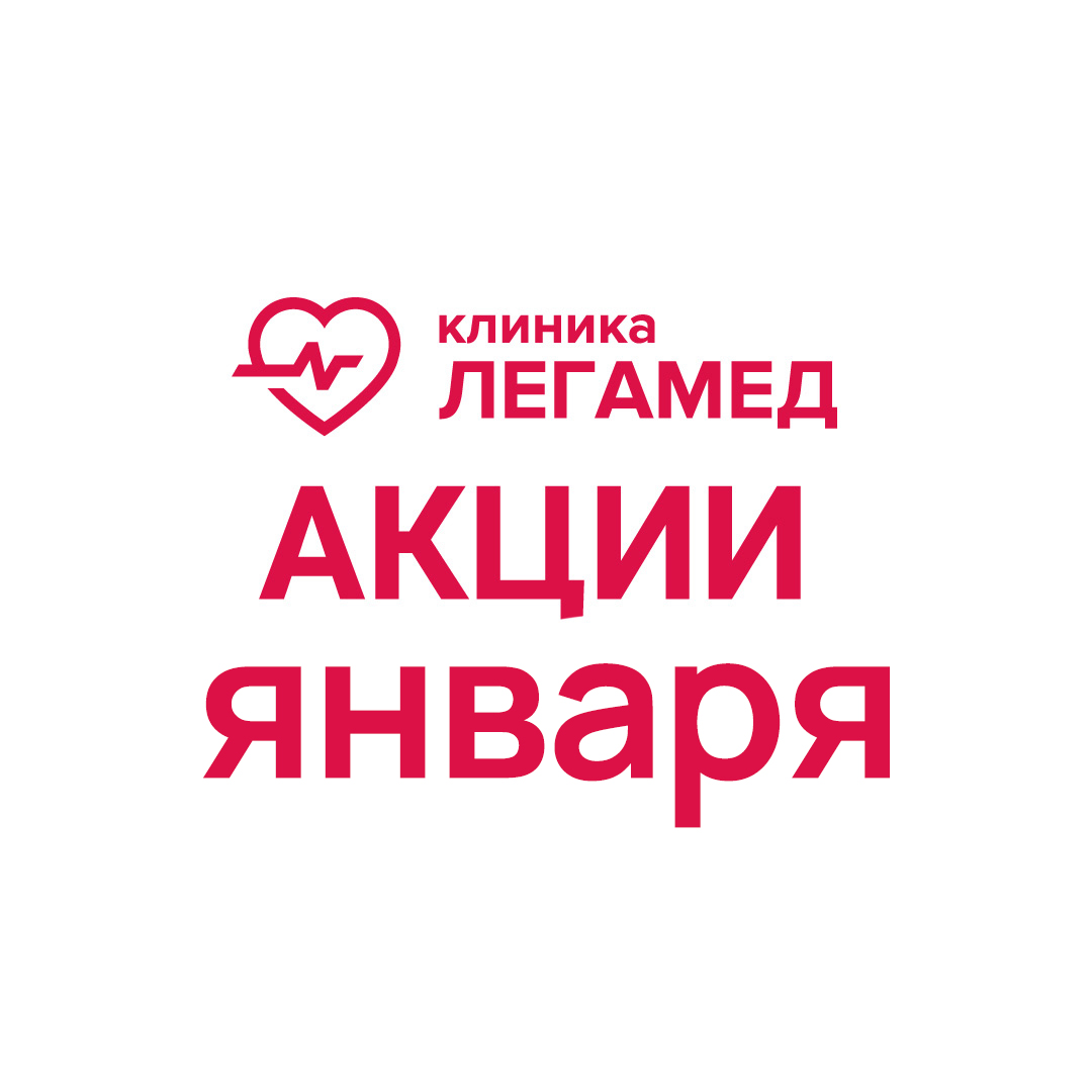 Акции на январь 2026