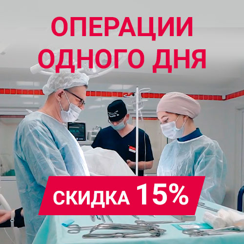 Операции одного дня