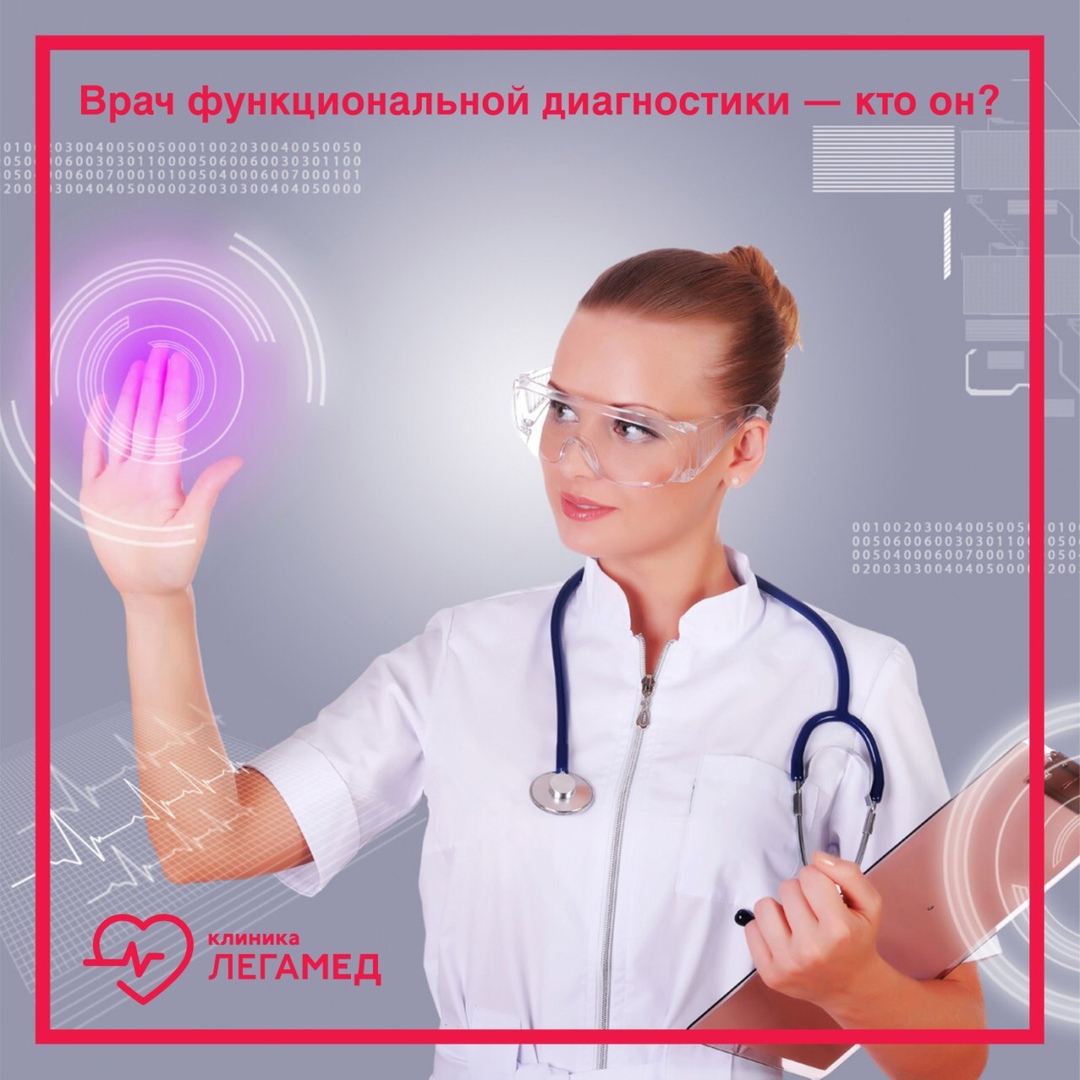 Функциональный диагност