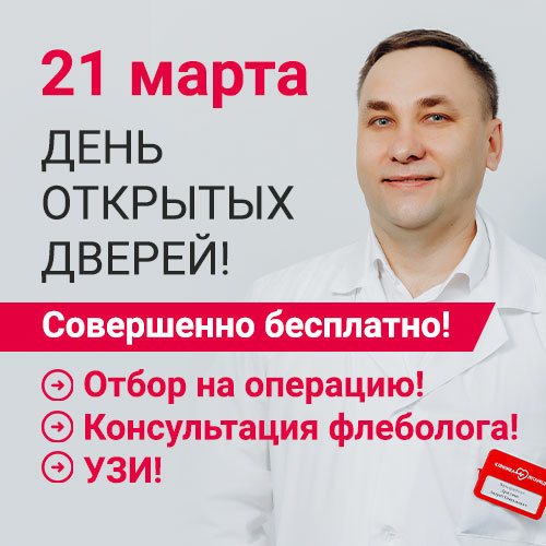 День открытых дверей у врача-флеболога Драгунова Андрея Геннадьевича.