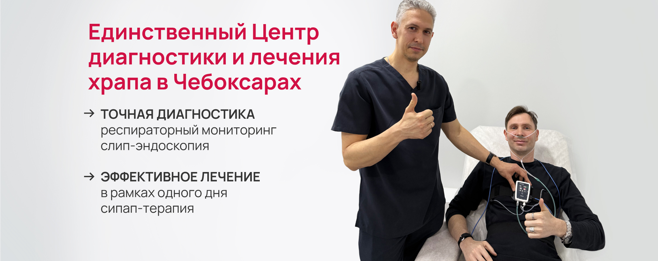 Диагностика храпа
