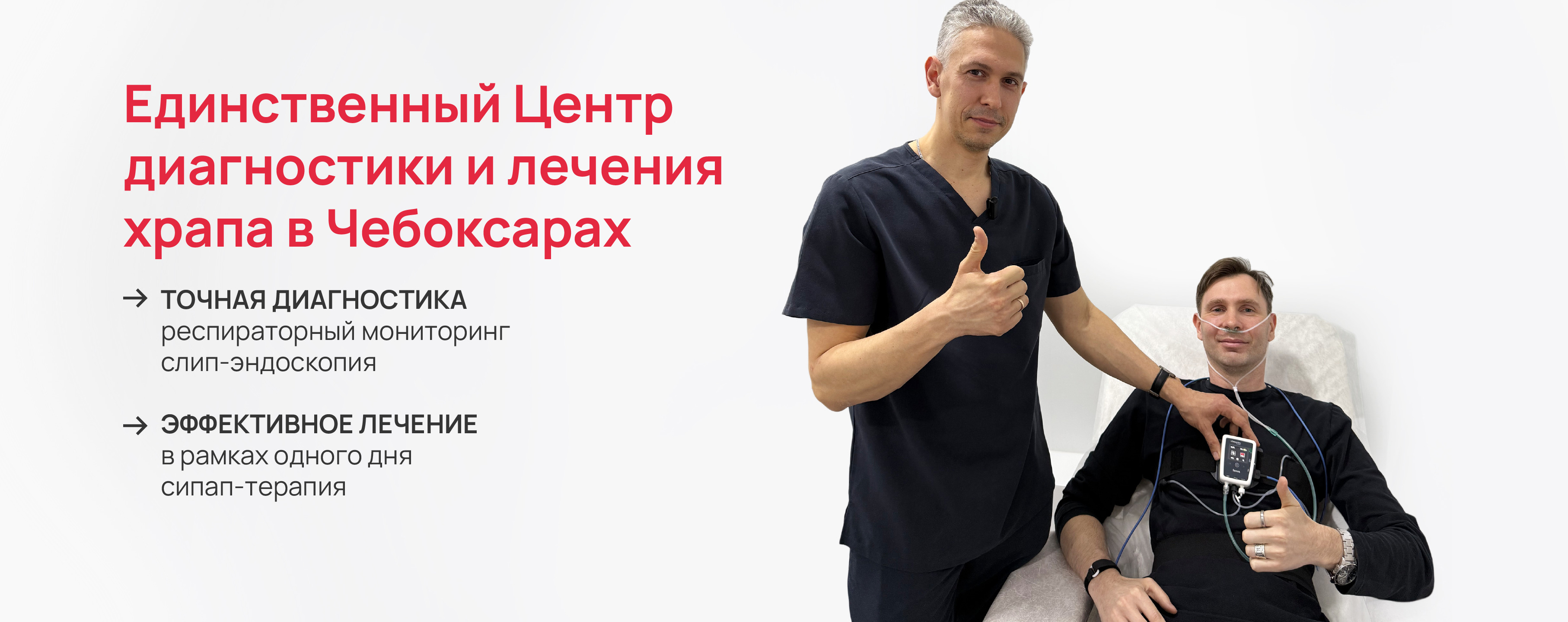 Диагностика храпа