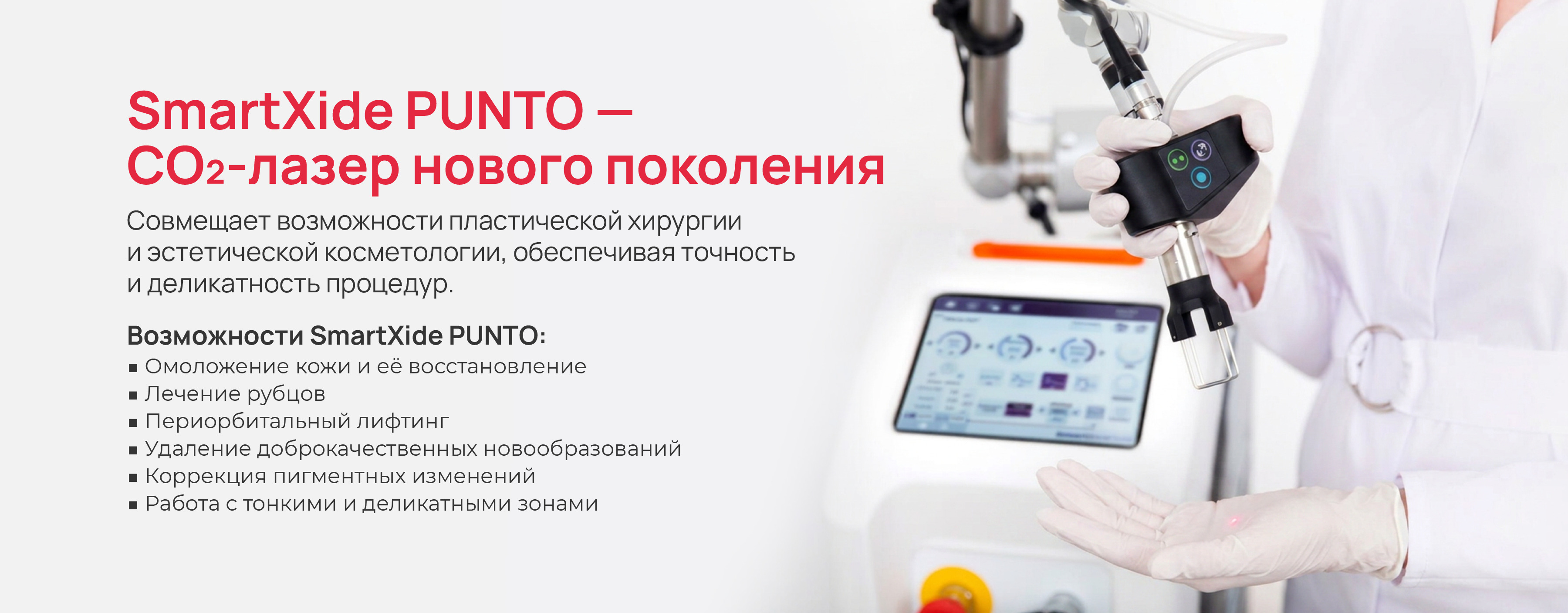 Лазерные процедуры
