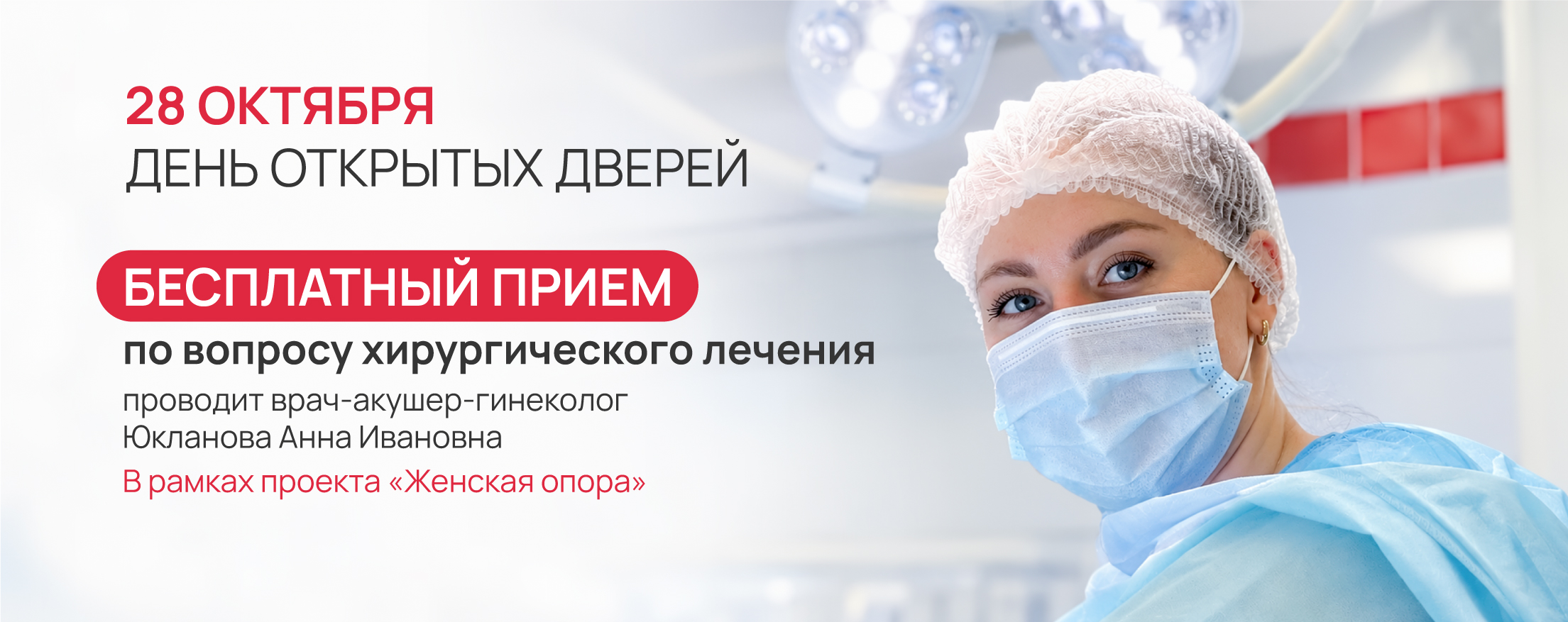 День открытых дверей