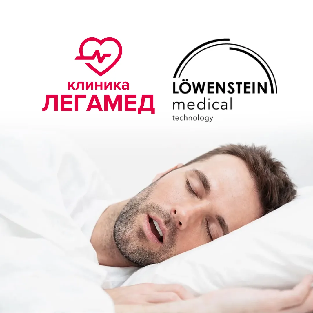 Обучение врачей «Легамед» с Loewenstein Medica