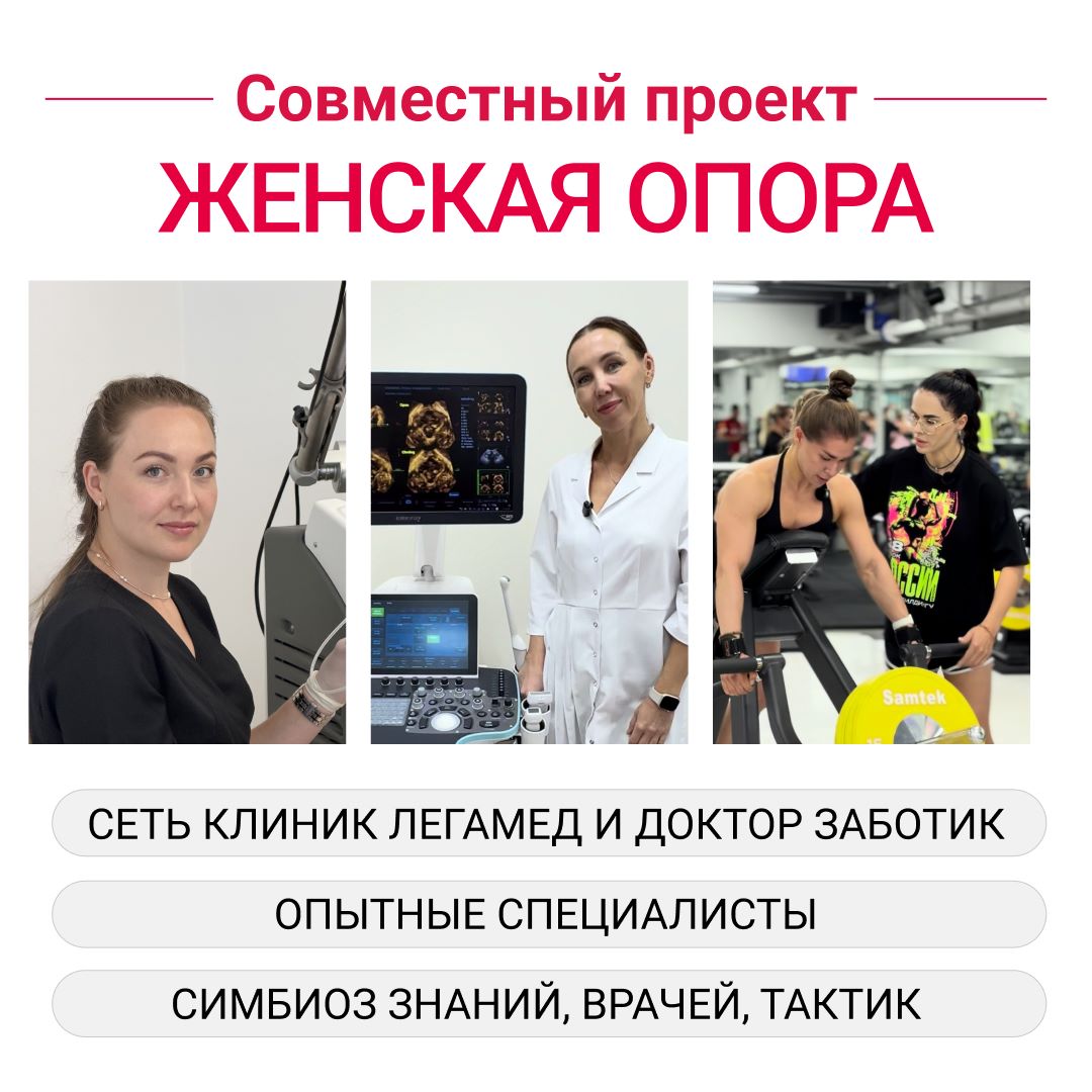 «Женская опора»: встреча о женском здоровье 25 сентября