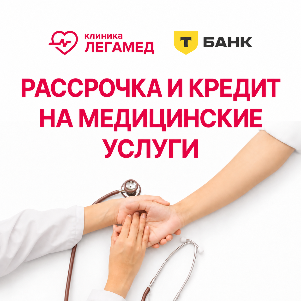 Рассрочка, кредит и оплата «Долями» на лечение в клинике «Легамед»