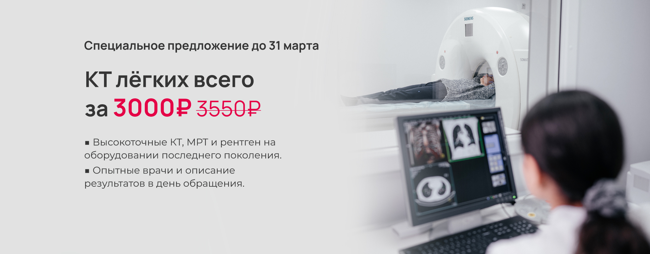 КТ Легких скидка