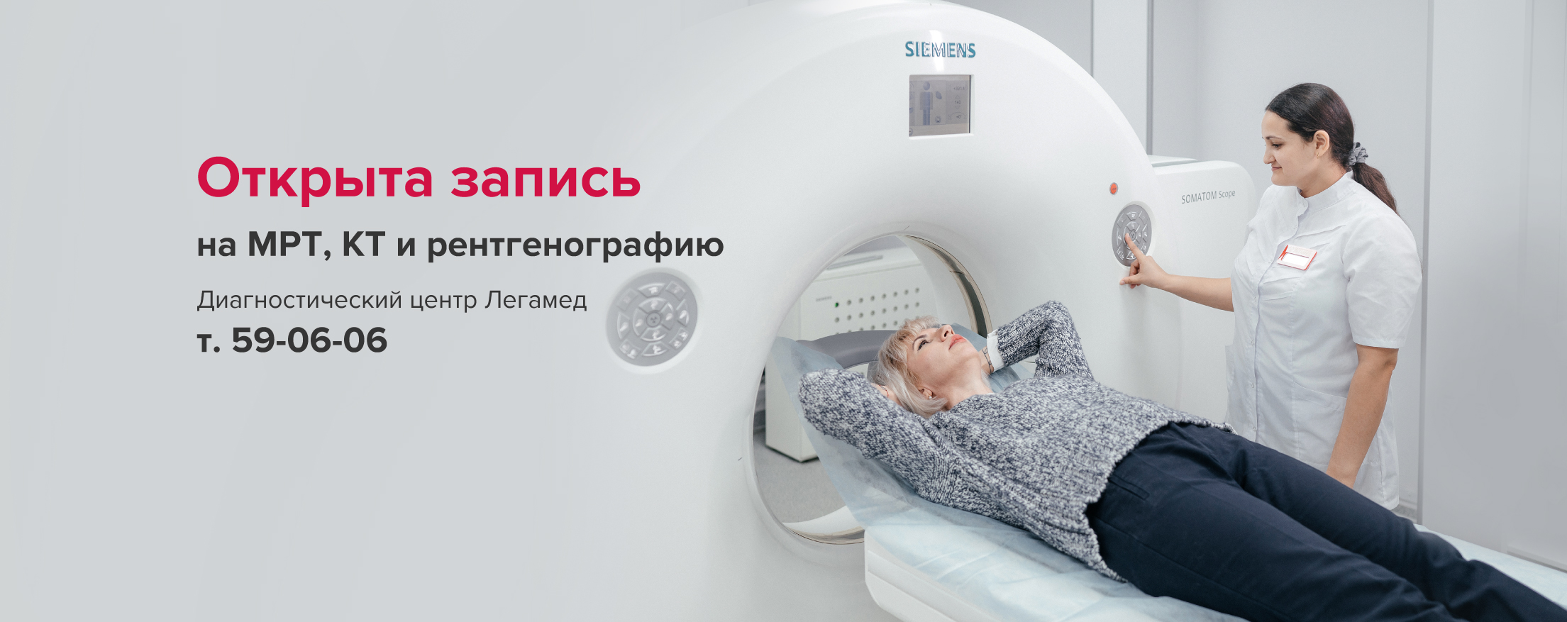 Открыта запись на МРТ, КТ и рентгенографию