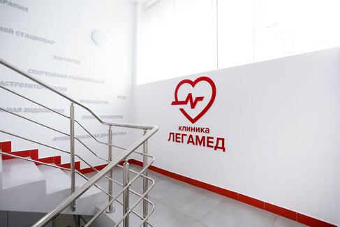 Многопрофильная клиника «Легамед» | Медицинский центр в Чебоксарах